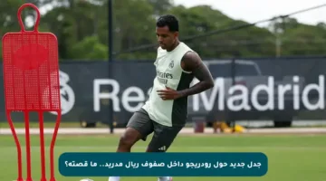 جدل جديد حول رودريجو داخل صفوف ريال مدريد.. ما قصته؟